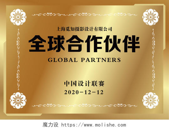 合作伙伴铜牌黄色创意全球合作伙伴荣誉证书